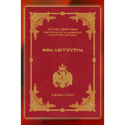 BBM001011 - Θεία Λειτουργία