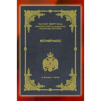 BBM001013 - Εσπερινός