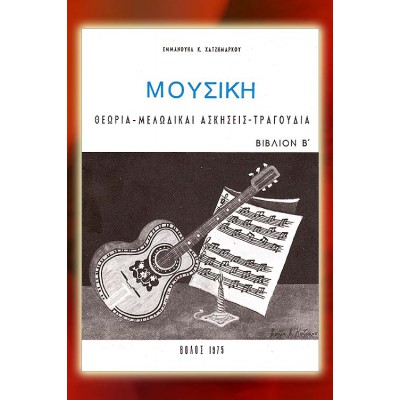 BBM014004 - Μουσική Β΄