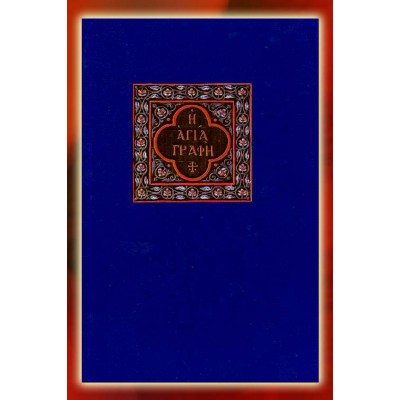 BLT004003 - Αγία Γραφή (μετάφραση)