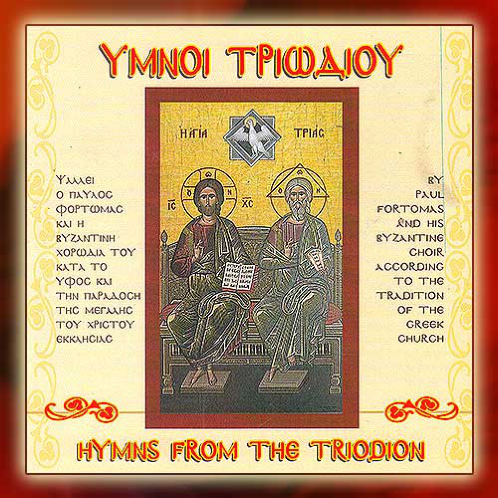 DBM002 - Ύμνοι Τριωδίου Α΄ - Hymns of Triodion, A΄ CDs