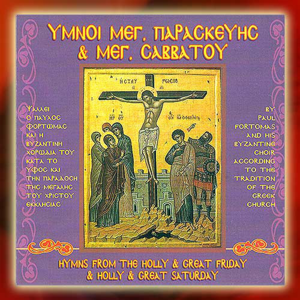 DBM005 - Ύμνοι Μ. Παρασκευής & Μ. Σαββάτου - Hymns of Gr. Friday & Saturday CDs