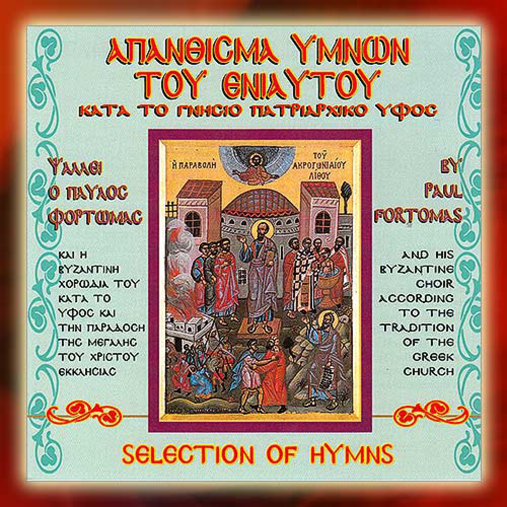 DBM010 - Απάνθισμα Ύμνων του Ενιαυτού - Bouquet of Hymns of the Year CDs