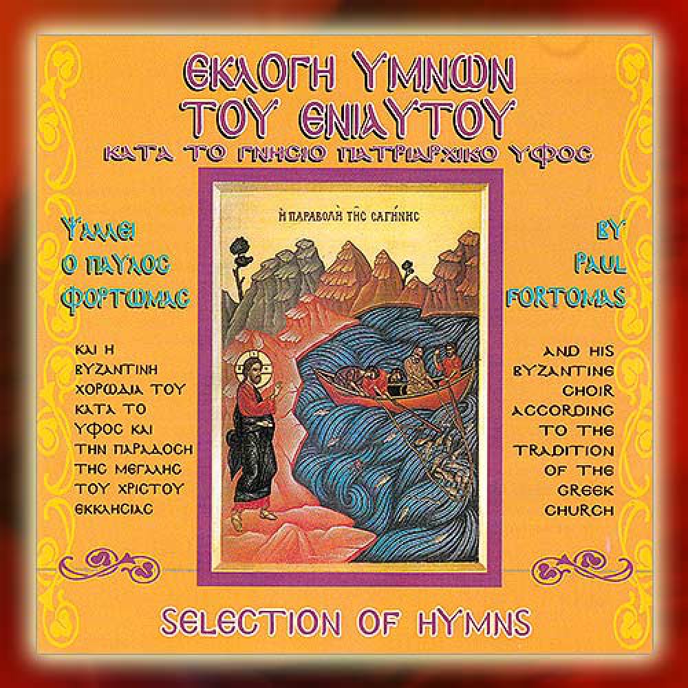 DBM011 - Εκλογή Ύμνων του Ενιαυτού - Selection of Hymns of the Year CDs