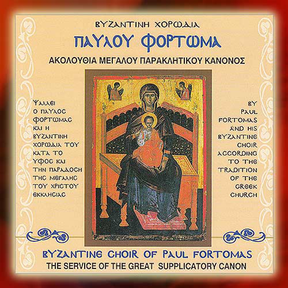 DBM016 - Ακολουθία του Μεγάλου Παρακλητικού Κανόνος - Service of the Great Paraclesis CDs