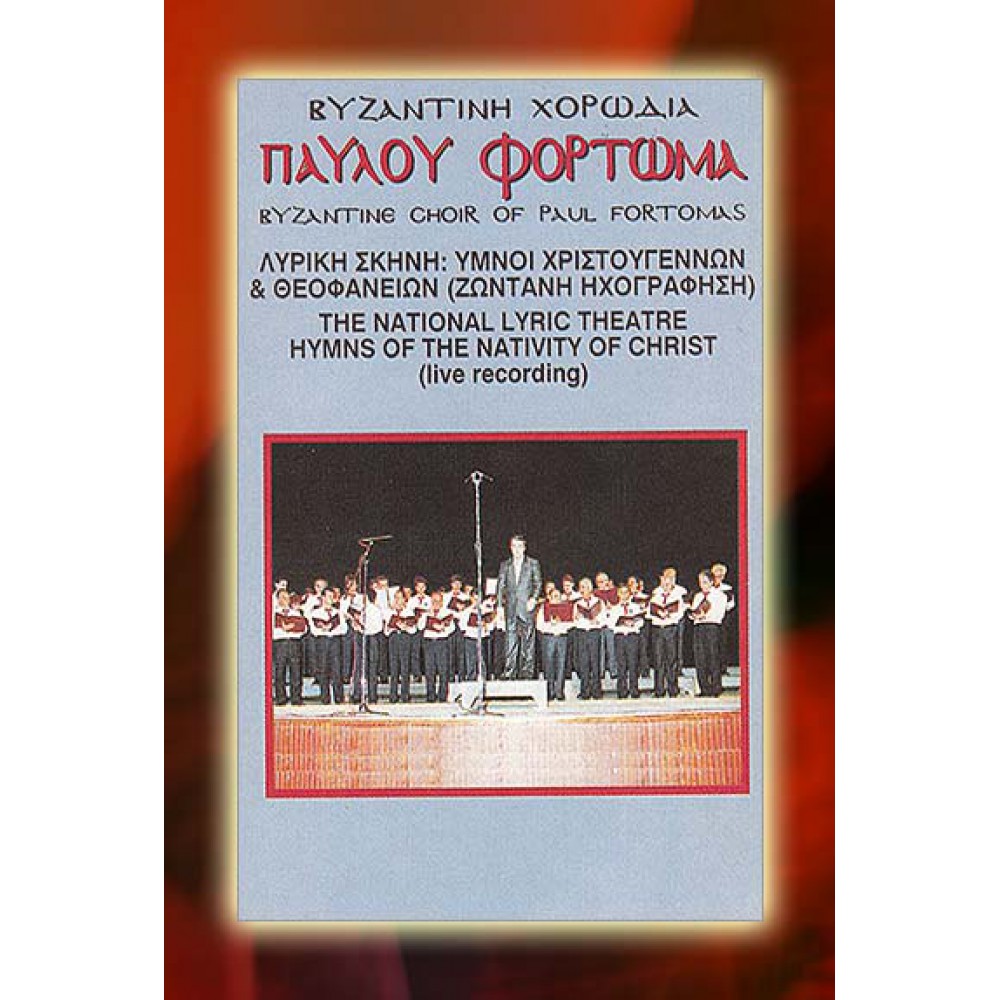 KBM010 - Συναυλία στην Λυρική Σκηνή - Concert at the National Lyric Theatre ΚΑΣΕΤΕΣ